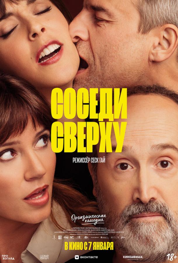 Фильм Соседи сверху (2020) смотреть онлайн в хорошем качестве