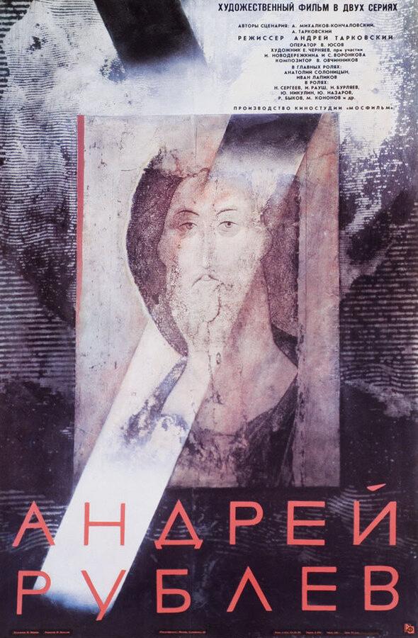 Фильм Андрей Рублев (1966) смотреть онлайн