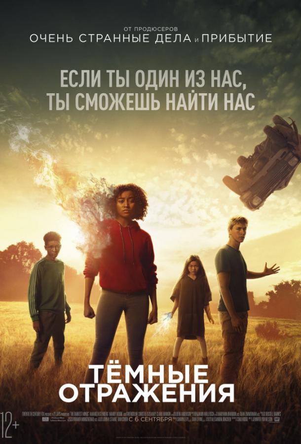 Фильм Тёмные отражения (2018) смотреть онлайн в HD качестве